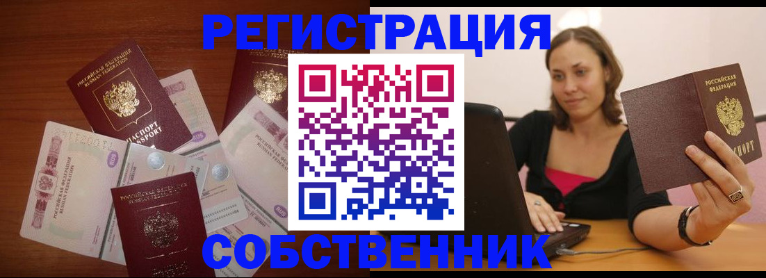 временная регистрация в квартире в Иланском