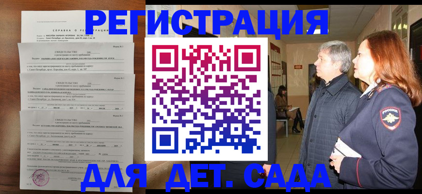 регистрация для дет. сада в Иланском