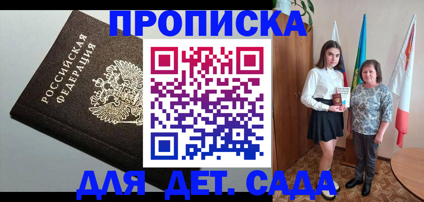 прописка для работы в Иланском