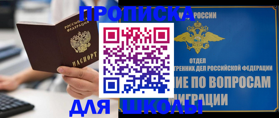 прописка в Иланском